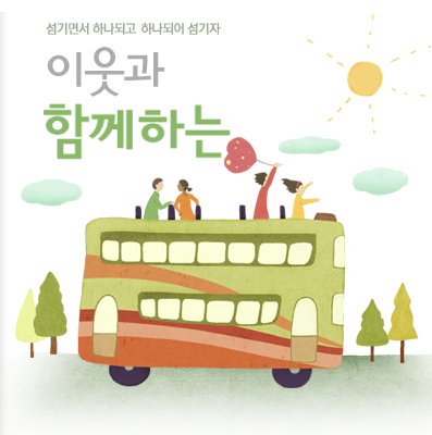 한국기독교사회복지협의회 활동 소개